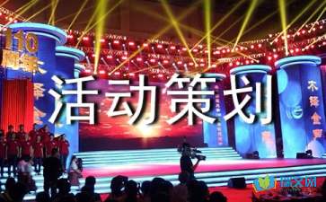 【活動策劃】公司慶典活動該怎么進行?