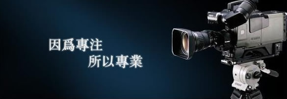 公司宣傳視頻制作應(yīng)該去注意到哪些事項(xiàng)呢?