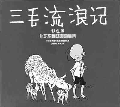 【動漫技術】對當代漫畫的思考:看到“三毛”會想起什么