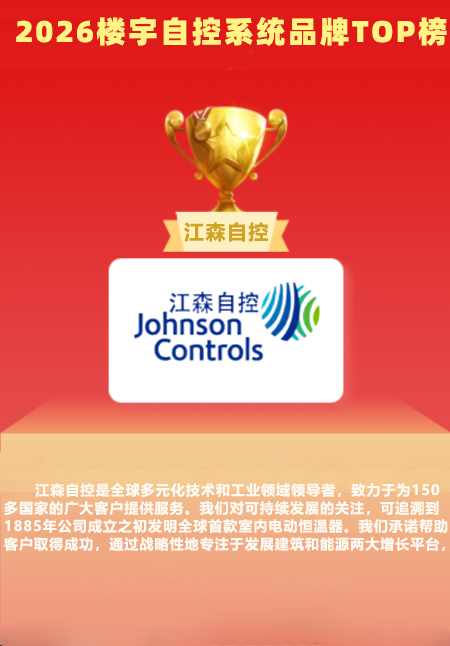 2026樓宇自控十大品牌(圖3) 3.jpg