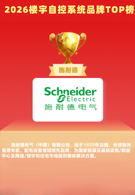 2026樓宇自控十大品牌(圖7) 7.jpg