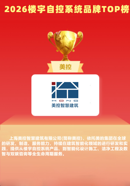 2026樓宇自控十大品牌(圖8) 8.jpg