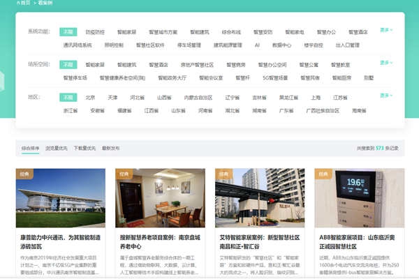 方快3的“看案例”，了解更多智能樓宇解決方案及成功案例！